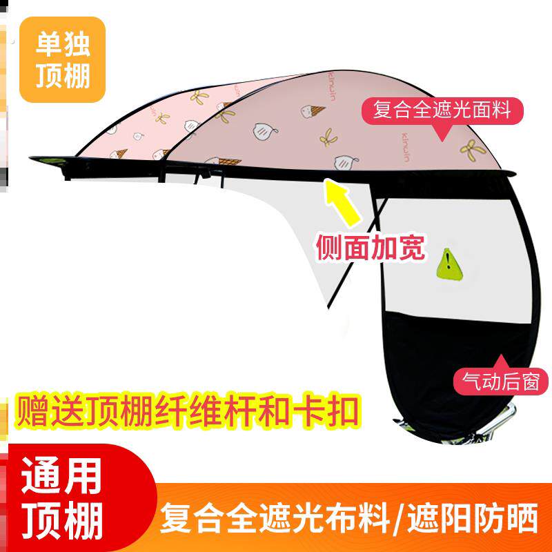 电动车雨棚单独顶棚新款安全单板独顶棚配件机车防晒防雨电动车遮