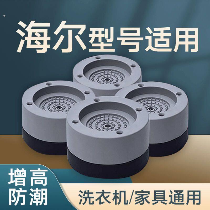 洗衣机底座减震脚垫防震防滑波轮滚筒全自动加高通用垫高增高静音