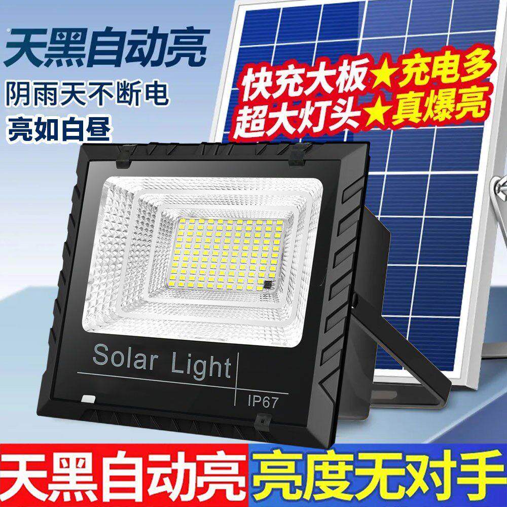 太阳能投光灯庭院灯天黑自动亮投光灯家用户外灯防水超亮路灯