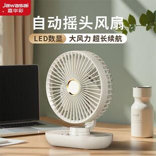 自动摇头】嘉华彩充电桌面小风扇办公室桌上静音降温清凉神器宿舍