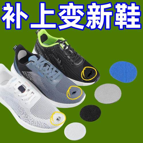 鞋子破洞修补运动鞋网面自粘补丁贴鞋子内衬后跟磨损无痕修复神器