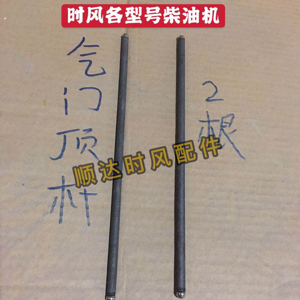 时风各型号柴油机配件 24 28 1105 1115 148 168 188等气门顶杆