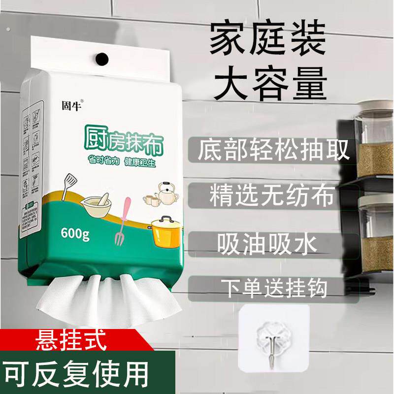 固牛悬挂式厨房抹布 加厚干湿两用家用清洁 无纺布洗碗布