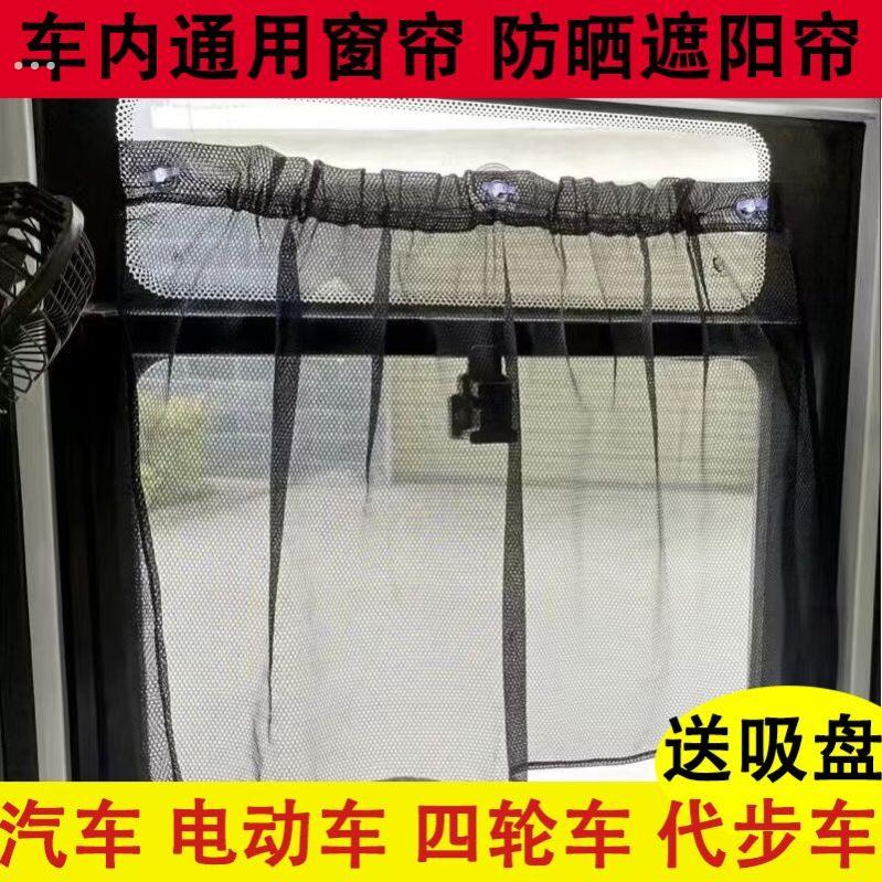 电动三轮车窗帘吸盘式挖土机防晒窗帘汽车封闭四轮车遮阳窗帘全封