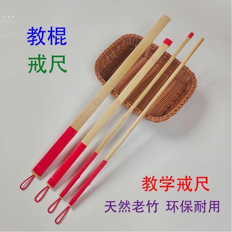 教鞭教师专用教棍竹条家用藤条竹鞭老师教学手工指挥棒戒尺教学鞭