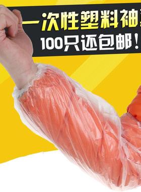 一次性套袖防水防污PE透明塑料加厚厨房家用清洁工作成人护袖袖套