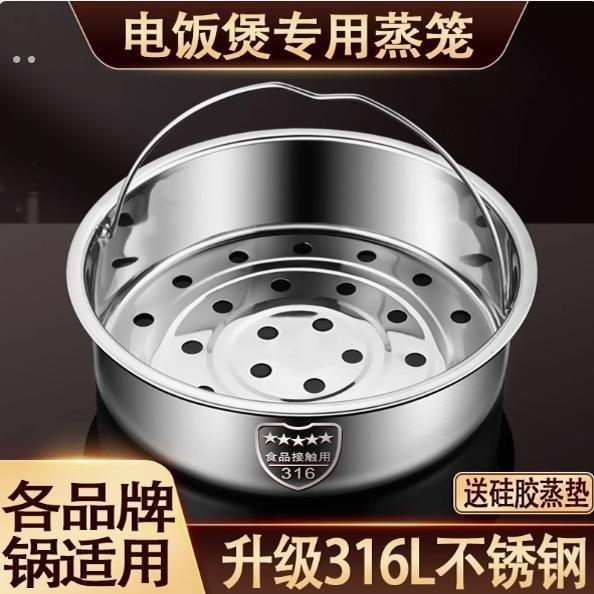 16不锈钢电饭煲蒸笼专用配件电饭锅蒸屉内里面的格通用蒸架212