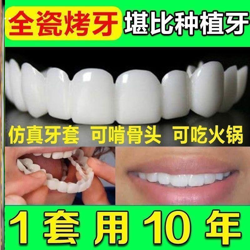 牙套通用可用10年万能牙套仿真假牙吃饭神器美白缺牙蛀牙男女通用