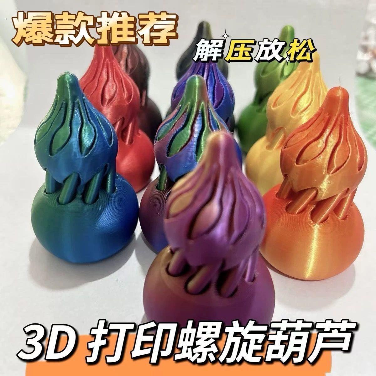 创意3d打印螺旋葫芦解压玩具推推乐指尖陀螺旋涡礼物创意解压玩具