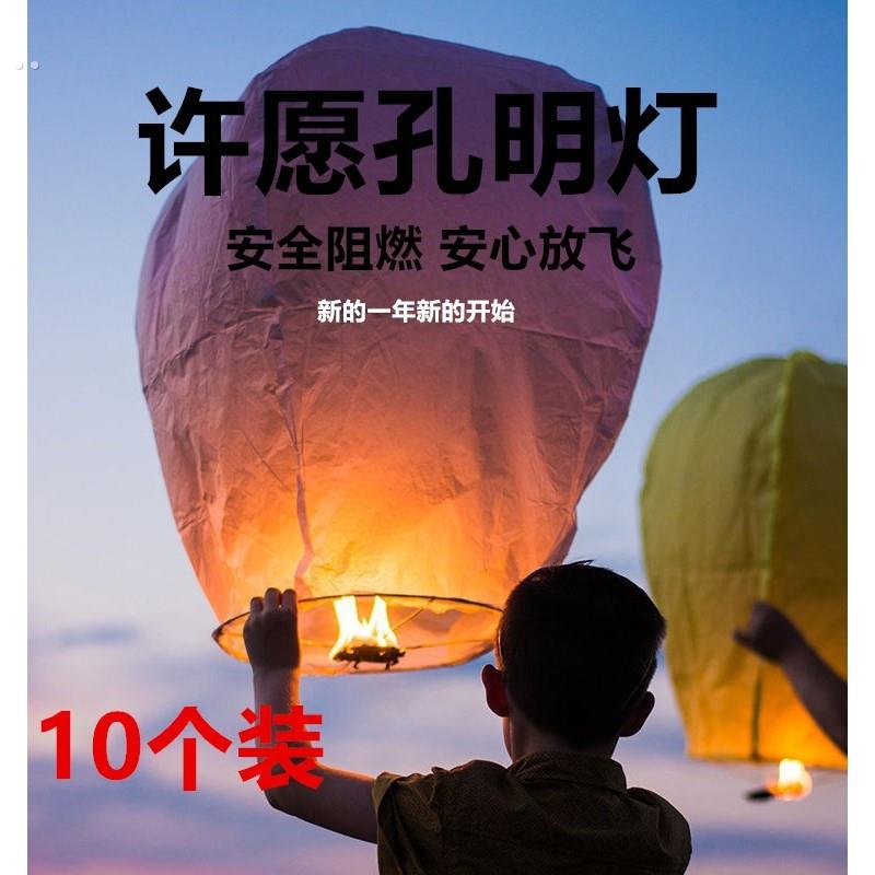 孔明灯中秋灯河灯安全许愿灯春节过年元宵网红大号加厚阻燃纸天灯