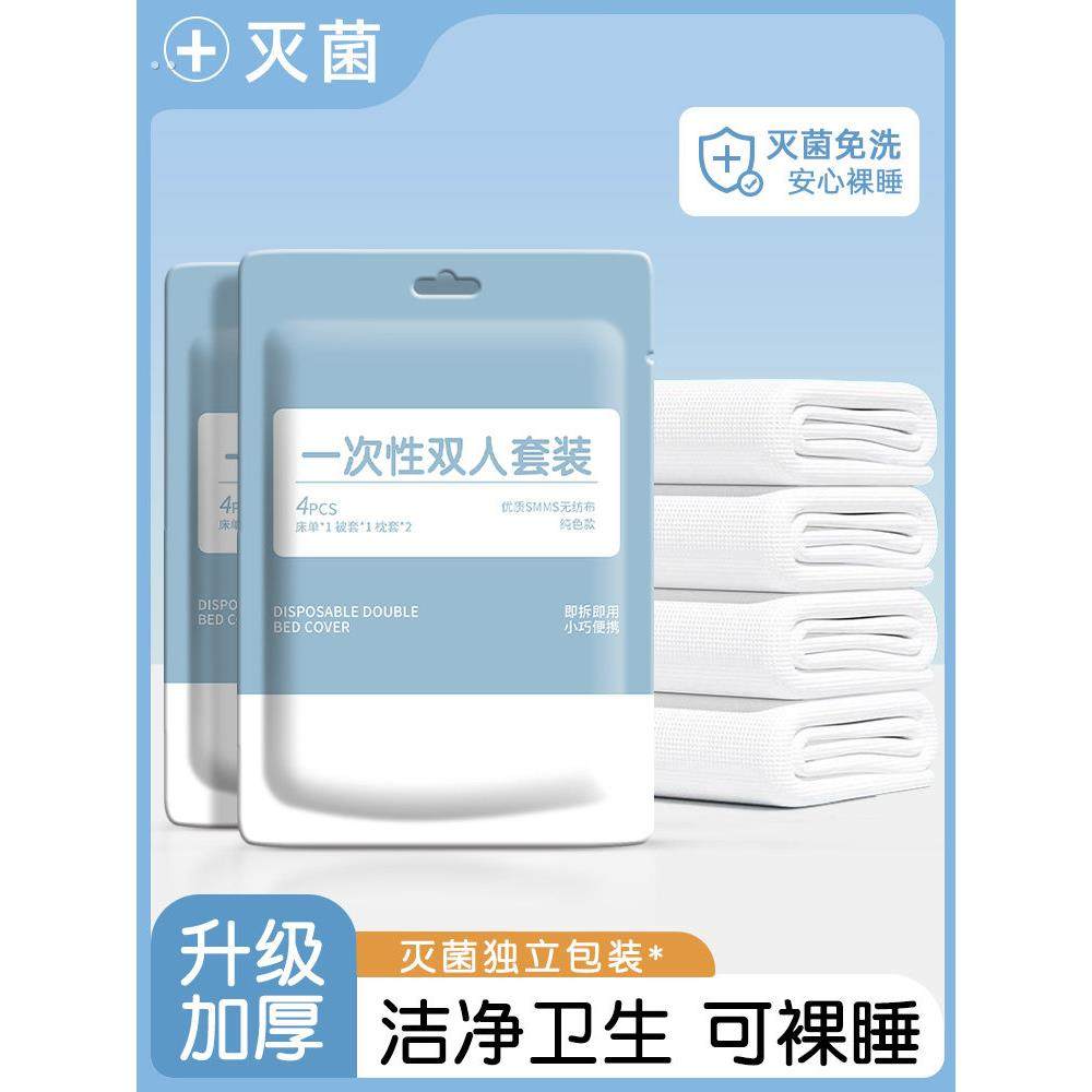 一次性床单被罩枕套四件套装旅游游行酒店床上用品三件套隔脏便携,户外/登山/野营/旅行用品,一次性床单被套,淘宝优惠券,粉丝福利购,淘宝优惠卷