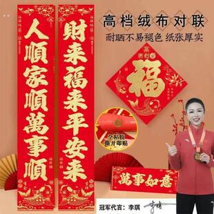 入户门对联春节婚庆乔迁新款春联自带全背胶自粘高档绒布楼房