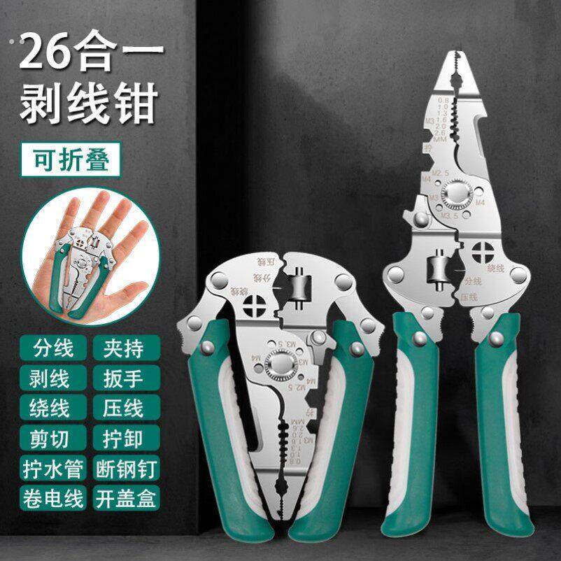 升级工业级26合一多功能剥线钳可摺叠电工专用工具压线分线绕线钳
