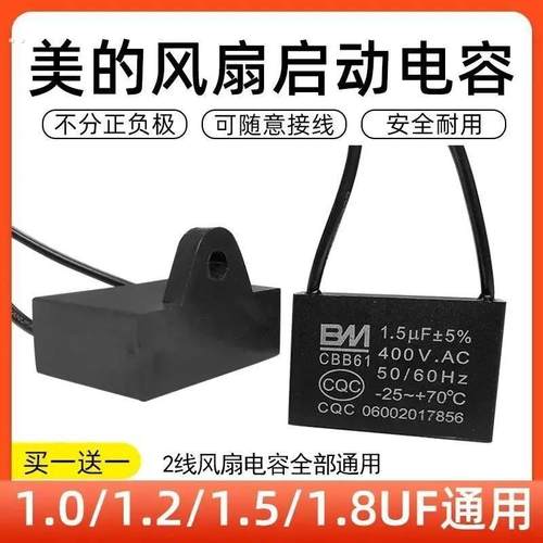 通用1.5uf摇头电风扇电容壁扇台扇落地扇电机启动电容配件常用款