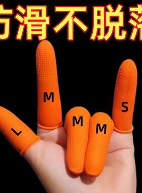 橙色麻点橡胶防滑手指套耐磨加厚乳胶防护点钞分翻页印刷防污指套