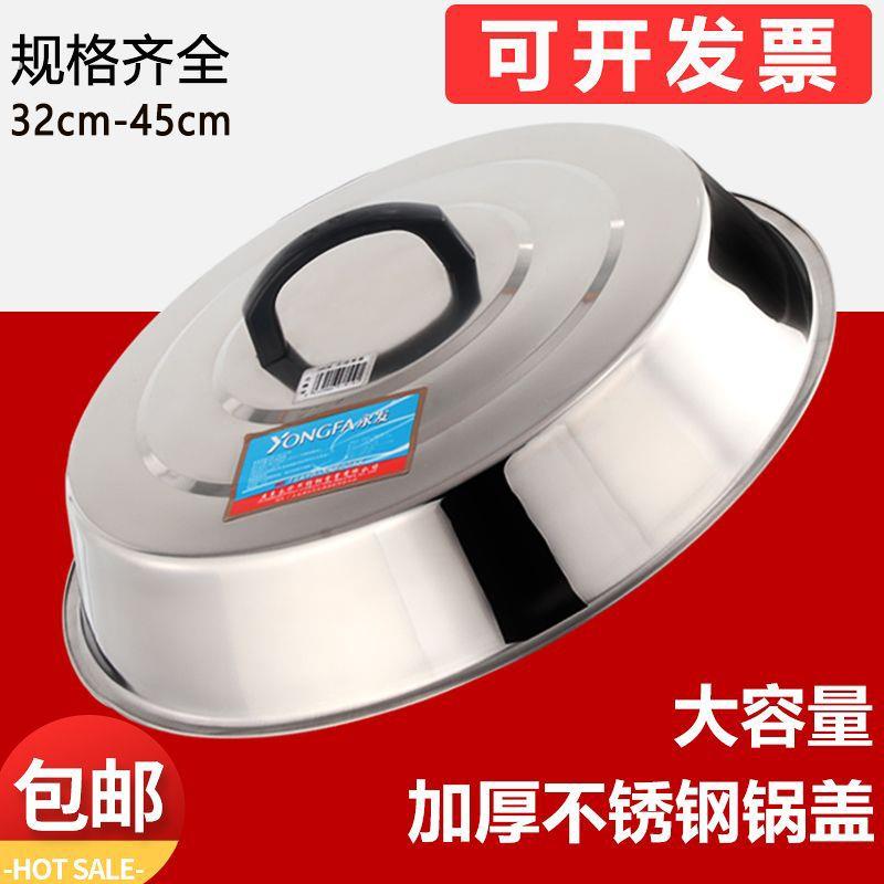 包邮无磁不锈钢大锅盖炒锅高盖加高加厚锅盖子汤锅盖蒸锅盖炒锅盖