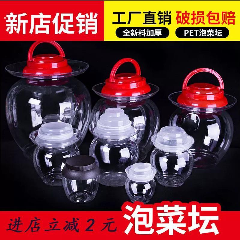 透明塑料泡菜坛子大号酸菜酱腌菜密封罐家用食品级塑料瓶带盖加厚