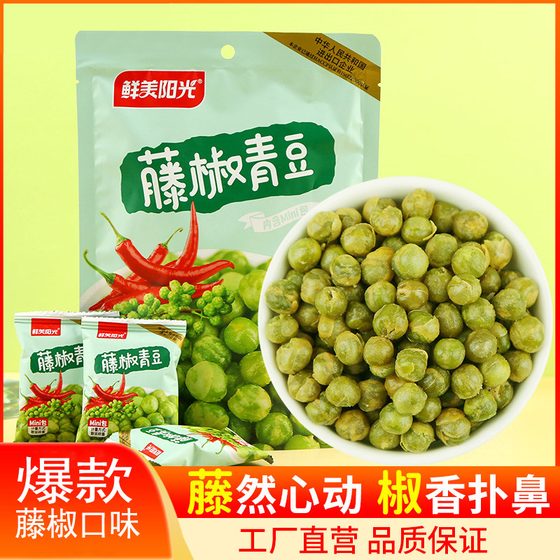 【鲜美阳光藤椒青豆5袋】酥脆咸香休闲小吃零食办公室食品青豌豆