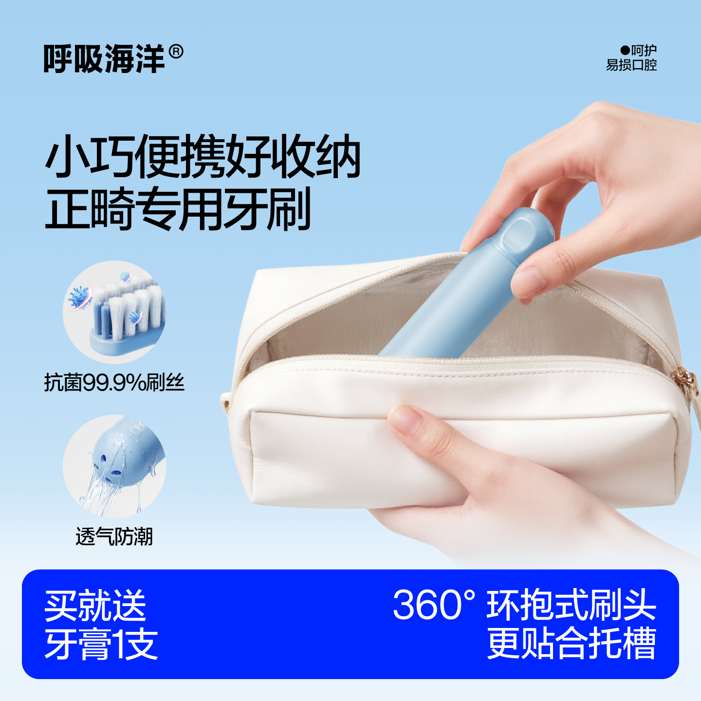 呼吸海洋折叠便携正畸牙刷矫正牙齿牙套专用旅游洗漱旅行牙刷套装