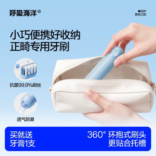 【可拆卸刷头】正畸专用便携牙刷