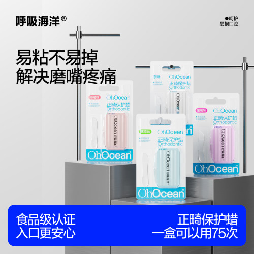 【解决磨嘴疼痛】正畸保护蜡