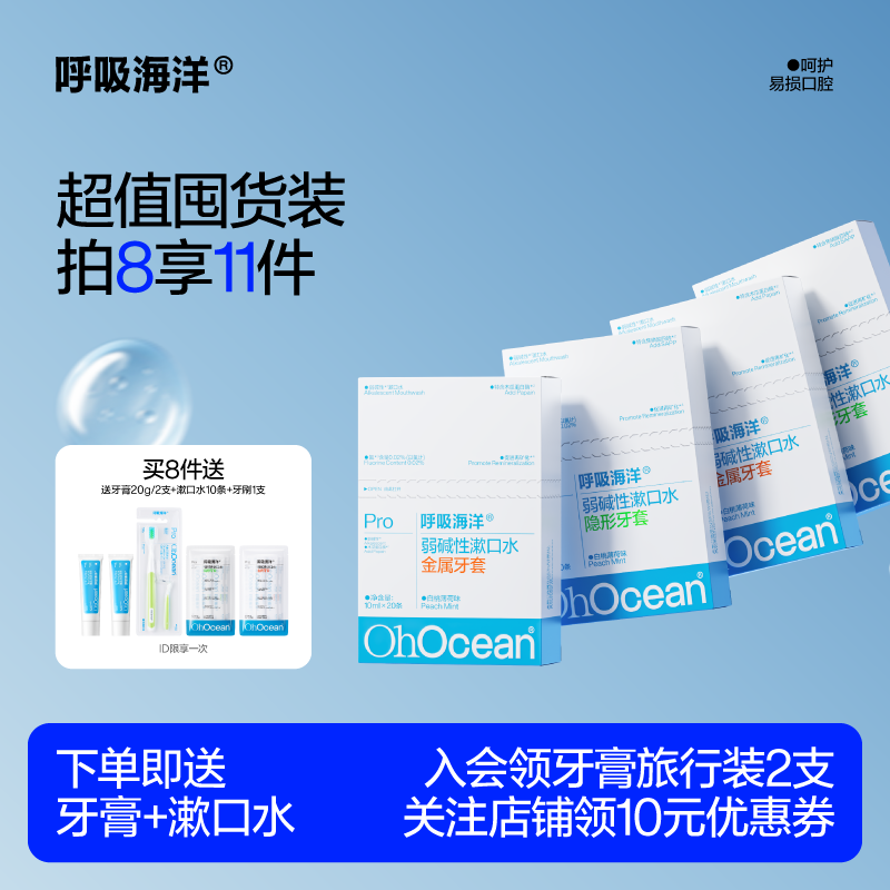 呼吸海洋含氟漱口水正畸金属隐形牙套专用儿童青少年弱碱防蛀囤货,洗护清洁剂/卫生巾/纸/香薰,漱口水,淘宝优惠券,粉丝福利购,淘宝优惠卷