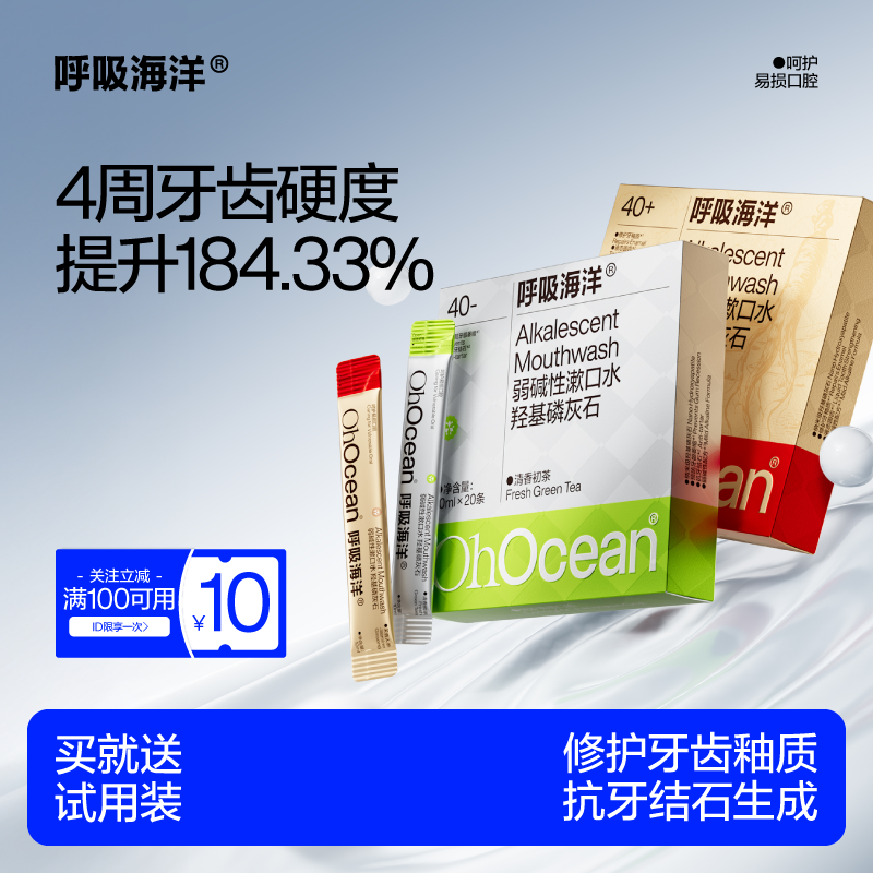 呼吸海洋羟基磷灰石漱口水牙膏修护牙釉质清新口气口臭便携式抑菌,洗护清洁剂/卫生巾/纸/香薰,漱口水,淘宝优惠券,粉丝福利购,淘宝优惠卷