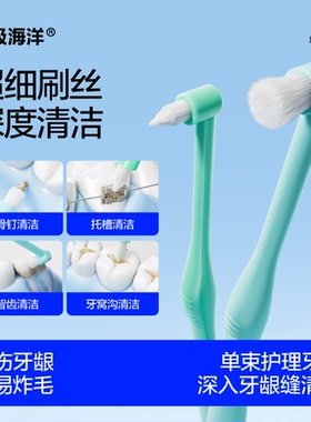 呼吸海洋单束头小头软毛正畸骨钉牙刷种植牙智齿矫正牙齿牙套专用