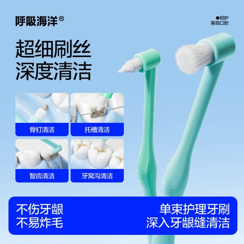 单束头小头软毛正畸牙刷