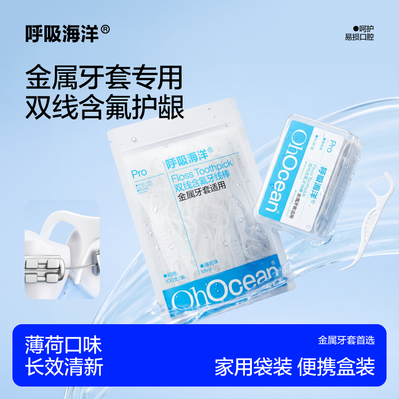 【618预售】呼吸海洋正畸牙线棒适用双线矫钢剔家庭独立袋囤货装
