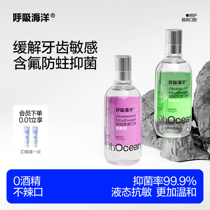 呼吸海洋抗敏感漱口水弱碱含氟防蛀抑菌少年儿童正畸牙龈敏感专用,洗护清洁剂/卫生巾/纸/香薰,漱口水,淘宝优惠券,粉丝福利购,淘宝优惠卷