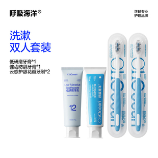 呼吸海洋正畸专用高含氟低研磨牙膏软毛牙刷防蛀固齿家庭双人套装