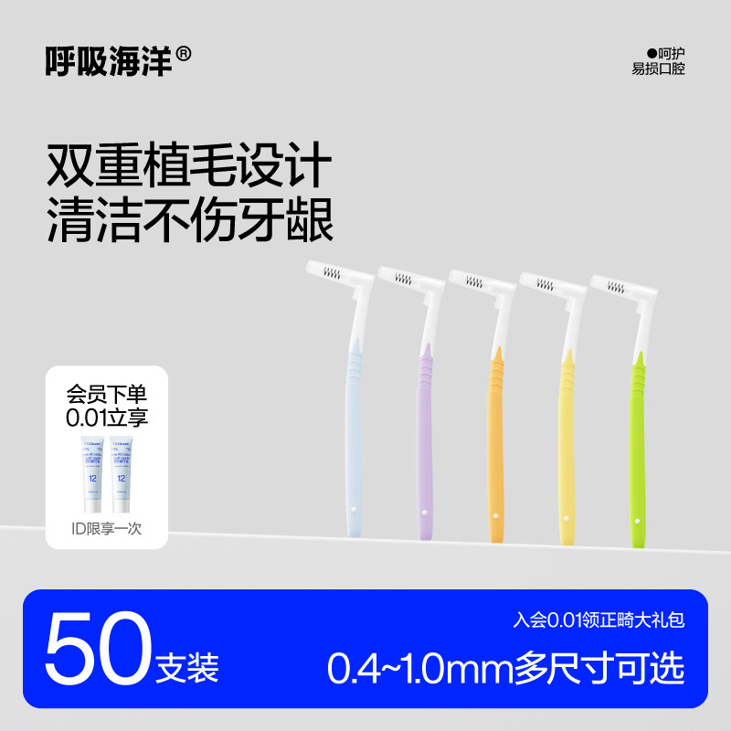 呼吸海洋l型牙缝刷正畸专用牙间刷成人儿童清洁软毛牙刷矫正牙齿