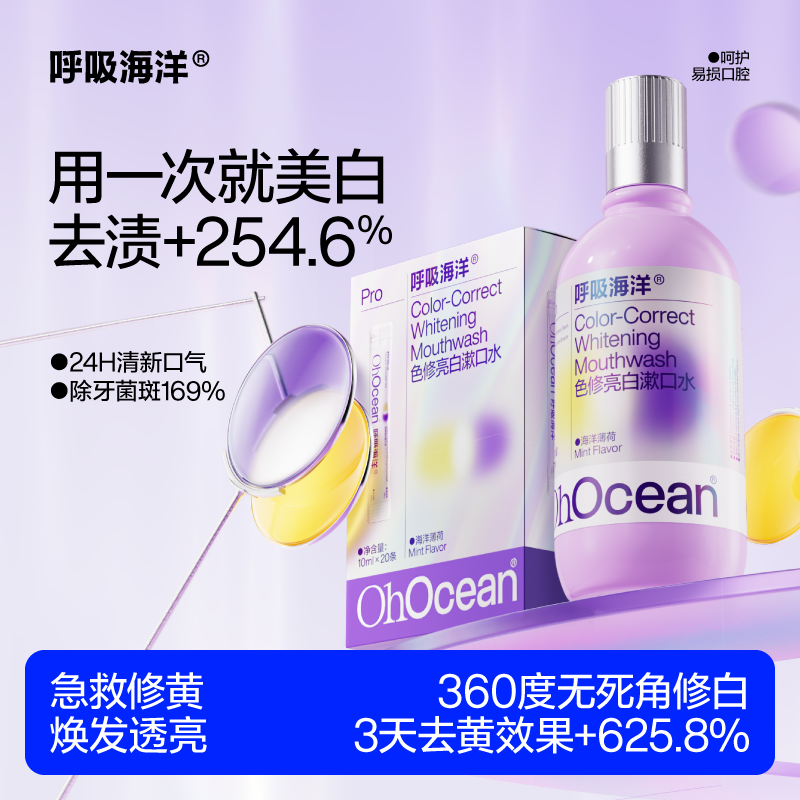 呼吸海洋漱口水色修美白非牙膏精华杀菌除口臭去黄渍持久留香清新,洗护清洁剂/卫生巾/纸/香薰,漱口水,淘宝优惠券,粉丝福利购,淘宝优惠卷