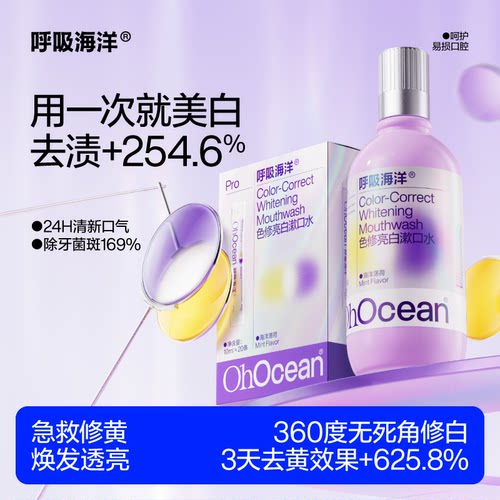 漱口水色修美白非牙膏精华去黄渍