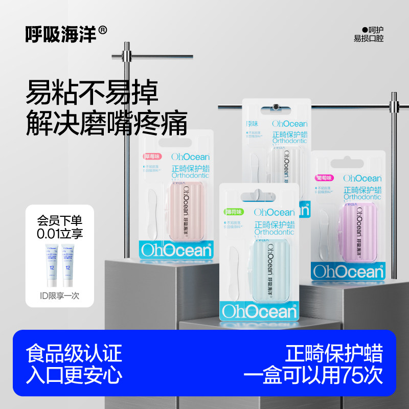 呼吸海洋正畸保护蜡牙套蜡防磨嘴磨牙矫正牙齿牙胶口腔清洁粘膜蜡