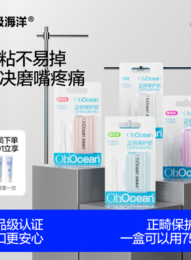 呼吸海洋正畸保护蜡牙套蜡防磨嘴磨牙矫正牙齿牙蜡口腔清洁粘膜蜡