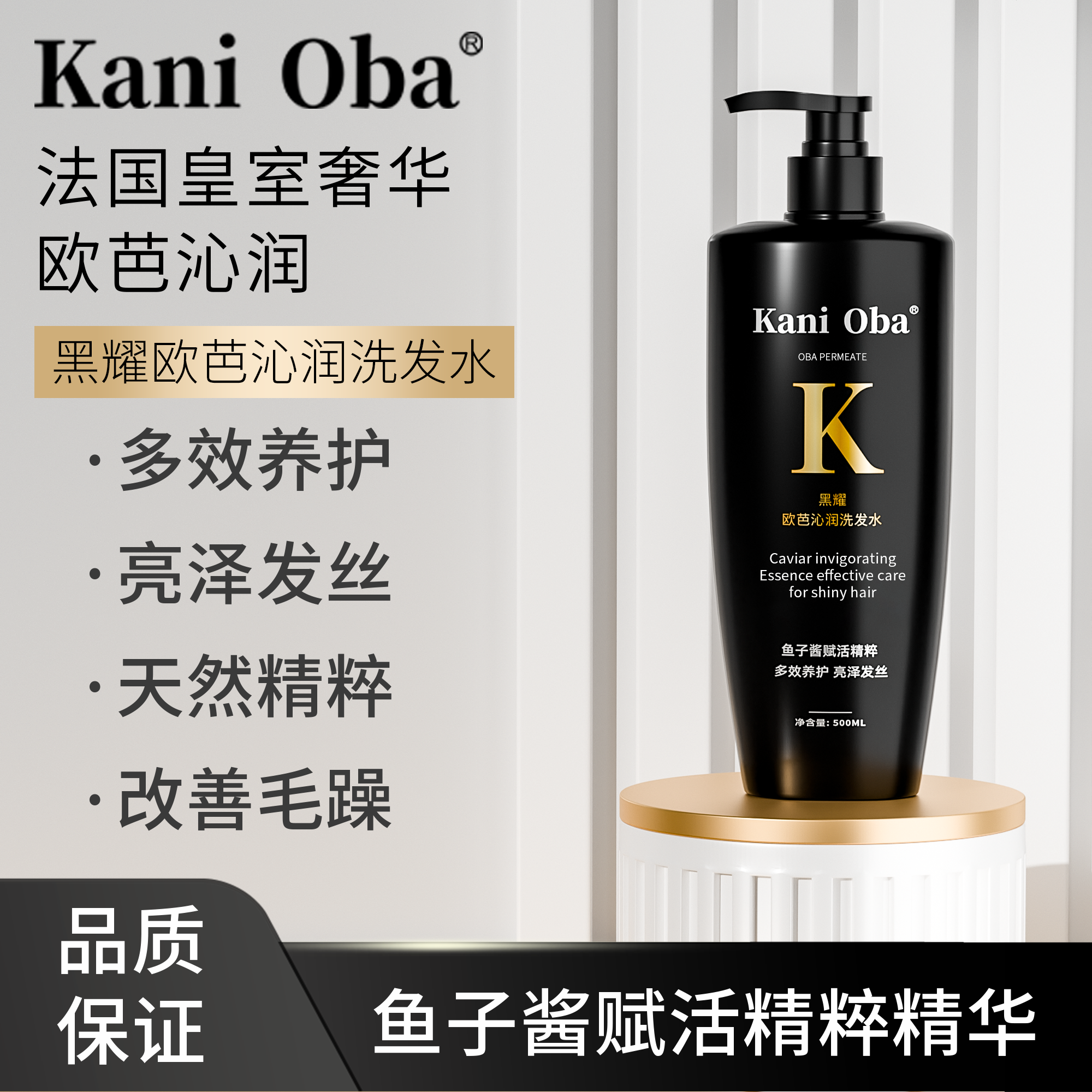 【品牌源头工厂】亚玛丽旗下黑耀欧芭沁润香水洗发水鱼子酱500ml