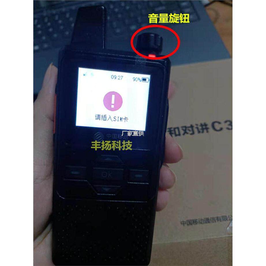 中国移动和对讲调音量l旋