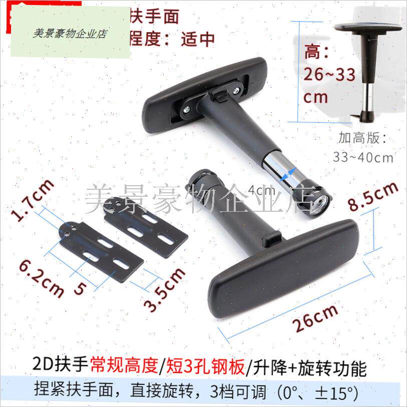 2D电竞椅扶手配件 电脑椅老板椅椅子转椅游戏椅V网椅办公椅扶手.