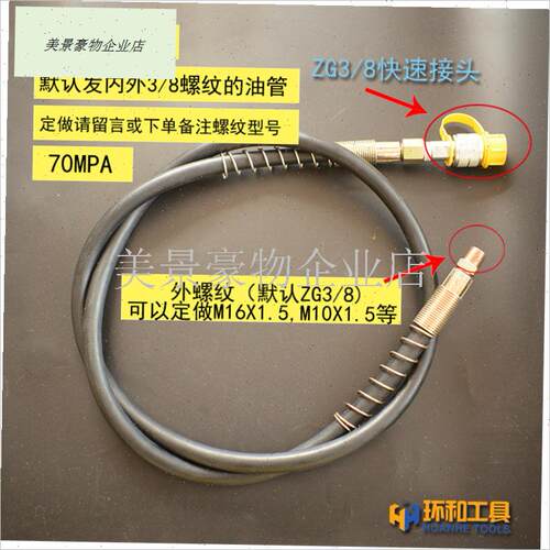 液压工具高压油管软k管橡胶管含M10*1.5接头内外螺纹70MPA液压油.