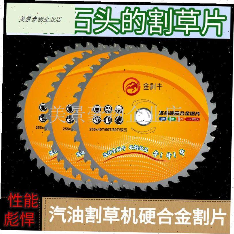 汽油割草机合金刀片打草圆齿y锯片除草机配件割灌机不怕石头刀片.