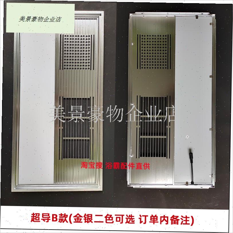 浴霸面罩集成吊顶风暖浴霸面板wLED灯板嵌入式外壳300*600通用配.