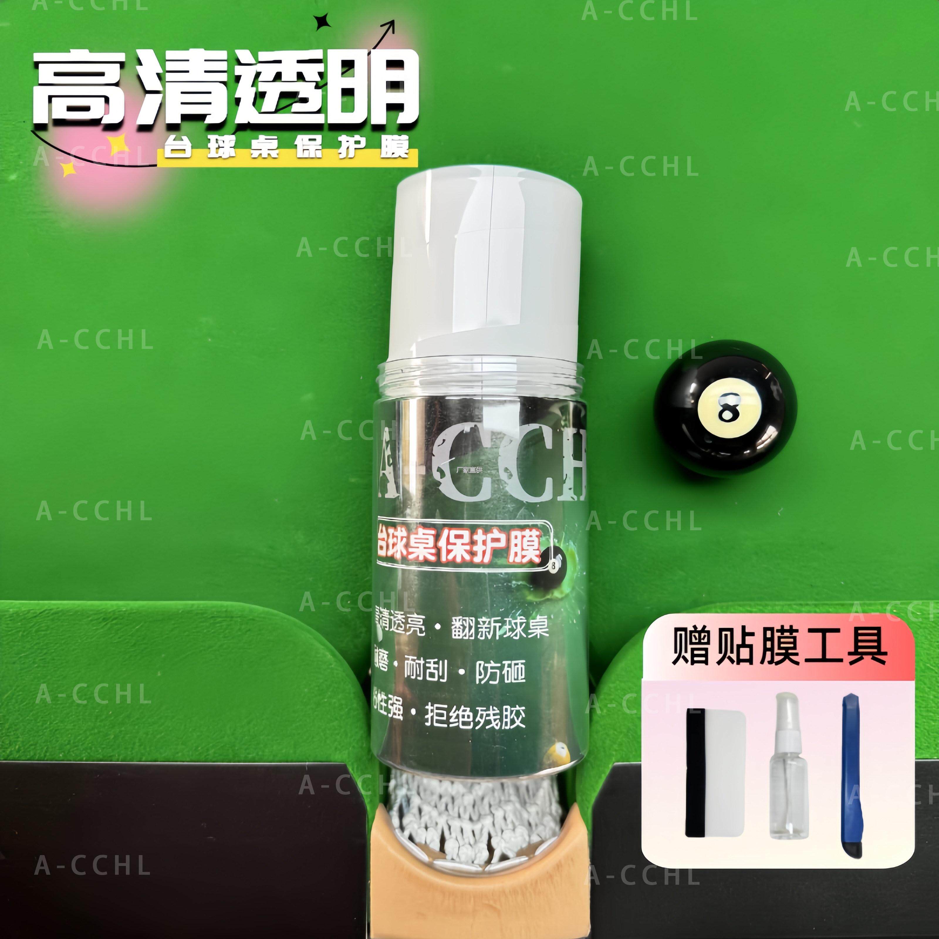 中八台球桌透明保护膜斯