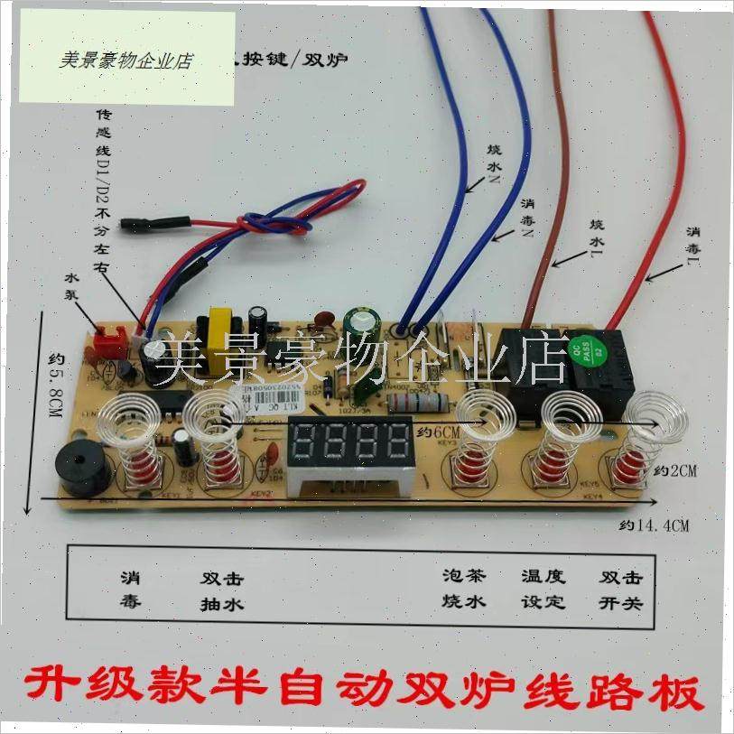 自动上水 电热茶炉饮水双炉烧x水壶 维修板线路板 a13控制主板配.