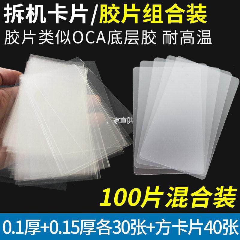 拆机卡片屏幕分离拆机片塑料拆屏名片手机维修工具拆框拆电池l撬,