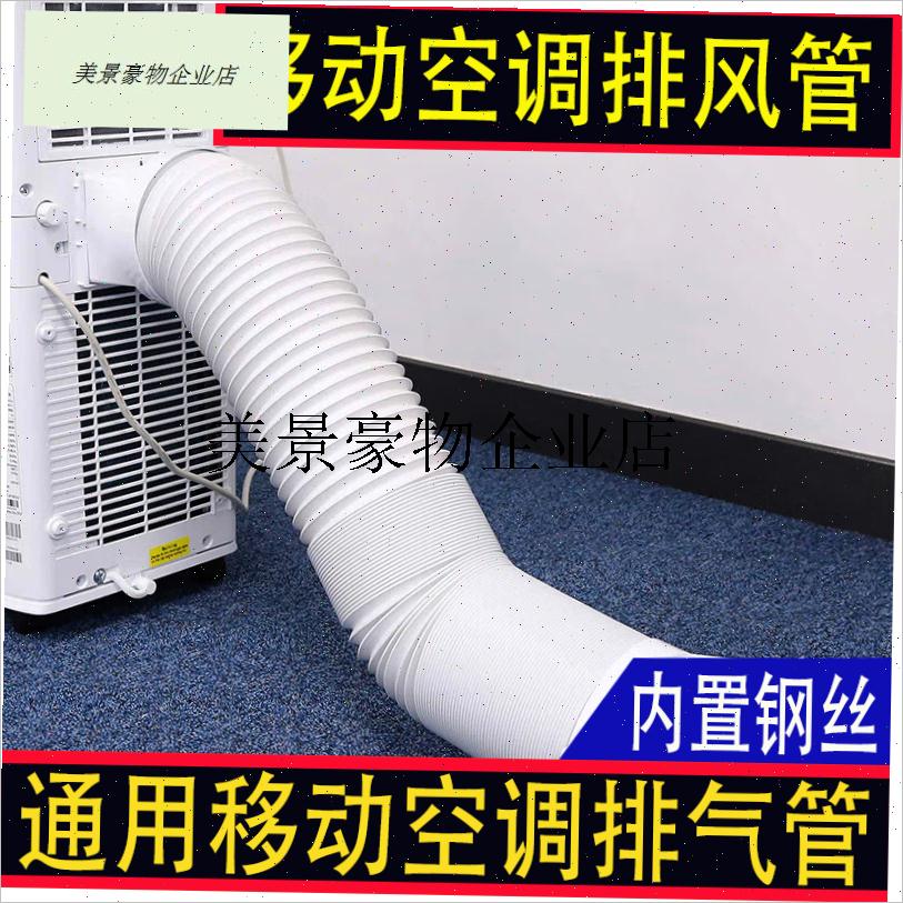 `通用美的a海尔志高格力JHS移动空调配件排风管排气管散热出风管