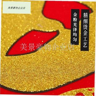 丰衣足食红底烫金字绒布条幅珲春贴纸乔J迁入宅门对门头楣春联横.