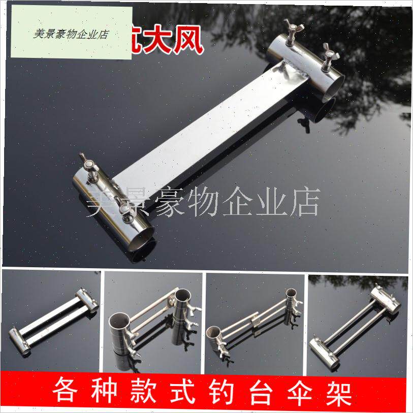 加厚不锈钢万向抗大风伞架钓台通用配件套腿伞架万向.调节通用包.