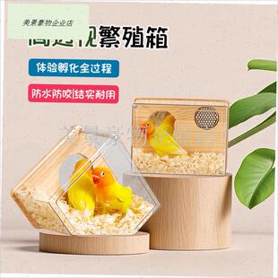 鹦鹉透明繁殖g箱虎皮玄凤专用孵化鸟窝保温箱挂窝鸟笼配件鸟巢保.